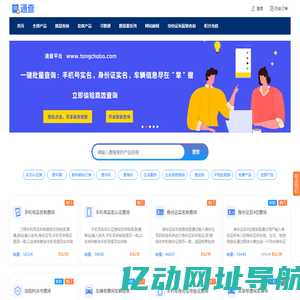 通查官网-信息查询好工具 | 通查