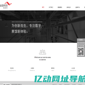 丝路蓝创意展示有限公司-为创新而生 专注数字展馆新体验