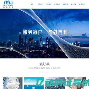 湖北敏捷物联网络科技有限公司