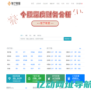 知了财报网 - 专研A股财务分析