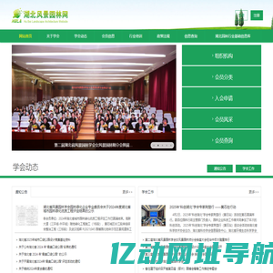 湖北省风景园林学会