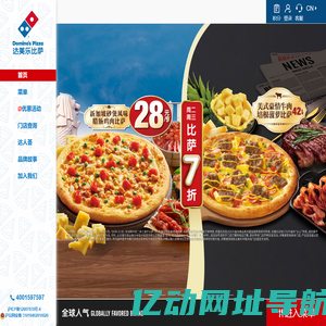 达美乐比萨官方订餐网站-外送30分钟必达-超时送免费比萨券