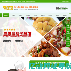 食堂承包-饭堂经营合作协议方案策划-厦门味莱客餐饮团膳公司