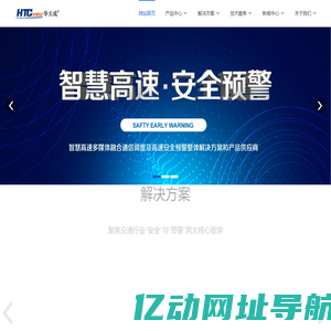 IP对讲_隧道紧急电话系统_隧道预警广播系统_深圳华天成