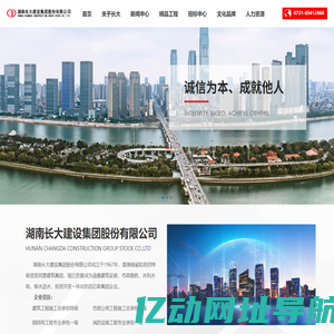 湖南长大建设集团股份有限公司_建筑承包_工程施工_市政道路