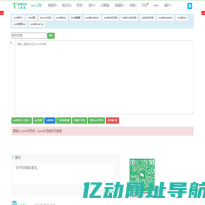Json在线格式化去除转义字符工具—json去除转义