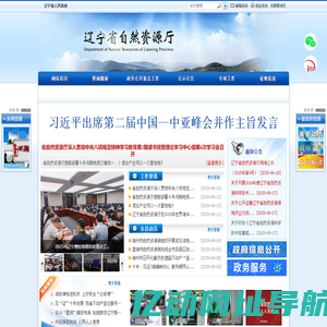 辽宁省自然资源厅