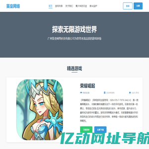 广州笛垒网络科技有限公司 - 游戏官网