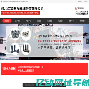 河北洺富电力器材制造有限公司