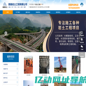 地基桩基-支护降水-注浆加固-防水堵漏-固基岩土工程有限公司