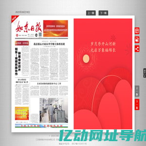 如东日报云报