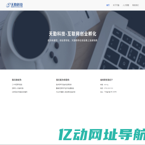 广东天勤科技有限公司 梅州市天勤网络科技有限公司