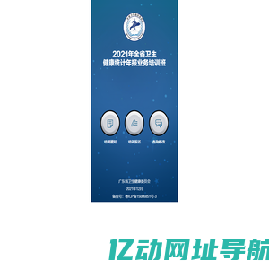 2021年全省卫生健康统计年报业务培训班