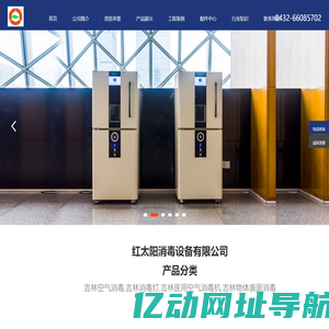 吉林市红太阳消毒设备有限公司-吉林市红太阳消毒设备有限公司