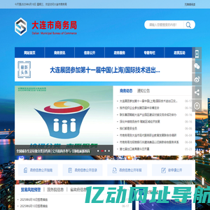 大连市商务局