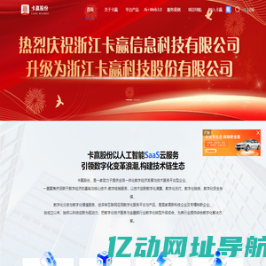 浙江卡赢科技股份有限公司