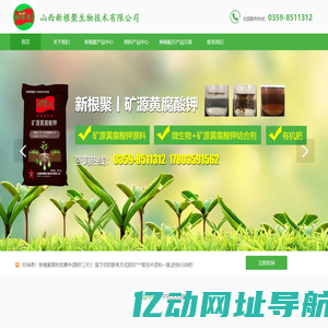 山西新根聚生物技术有限公司