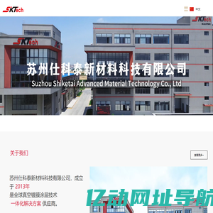 苏州仕科泰新材料科技有限公司丨真空镀膜丨CVD涂层丨PVD涂层丨化学涂层丨物理涂层丨镀钛丨纳米氧化铝涂层丨TIC涂层丨TICN涂层