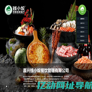 嘉兴钱小奴餐饮管理有限公司