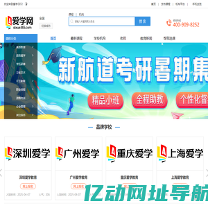 爱学网-研招网考研辅导|语言培训|留学语培-一站式升学服务平台 - 爱学365