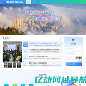教育云平台