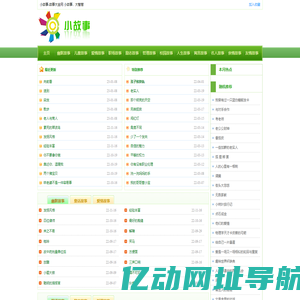 小故事-故事大全_幽默故事_哲理小故事