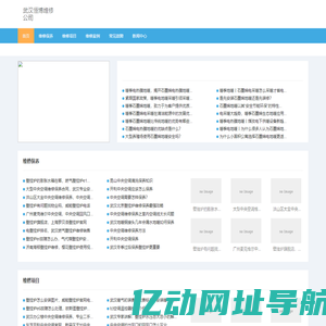 武汉暖气片维修保养-壁挂炉-中央空调-地暖-空气能热泵-新风系统-地源热泵维修