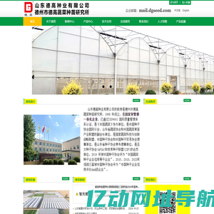 德高蔬菜种苗研究所【官网】-山东大白菜种子|山东小白菜种子|山东快菜种子|娃娃菜种子|萝卜种子|黄瓜种子