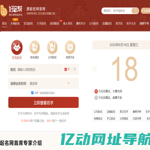 好名帮-起名网官网-宝宝起名,成人改名,测名字打分平台