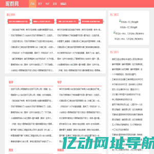 昵群网 - 经典句子_个性说说_网名大全