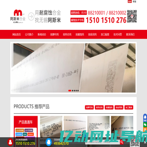 哈氏合金C276-C22-625合金-2507双相钢-254SMO-20合金-钛板 - 阿斯米合金
