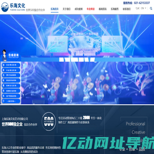 年会策划-上海活动策划公司-上海乐海文化艺术有限公司