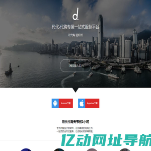 代代-代购专属一站式服务平台