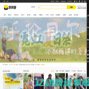 游侠客旅行-好玩的主题旅行平台