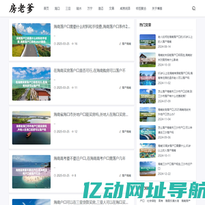 房老爹 - 海南人才引进落户买房就找房老爹！