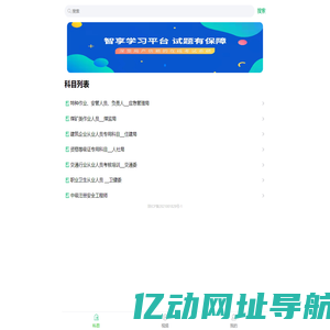 智享安全生产在线学习