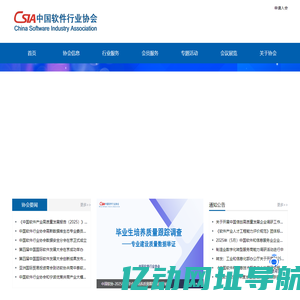 中国软件行业协会