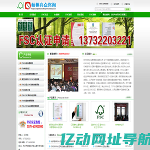 FSC认证申请流程,FSC认证是什么,FSC森林认证费用多少钱-浙江杭州亮点FSC认证咨询