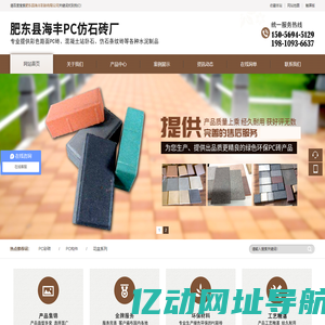 肥东县海丰彩砖有限公司