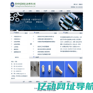 苏州和昌精密五金有限公司