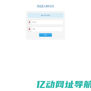 欢迎进入森科文化