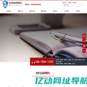 中立税务师事务所