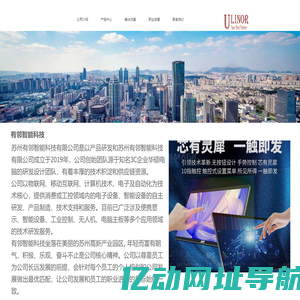 有邻智能科技-首页