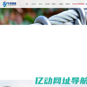 江苏中英钢绳有限公司-专业的特种规格钢丝绳制造商