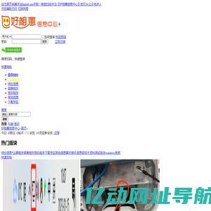 首页 -  好相惠信息中心