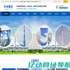 烟囱美化_烟囱彩绘_烟囱刷色环_冷却塔彩绘 --江苏华电高空工程有限公司