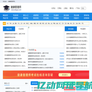 健康管理师报名入口，2025年健康管理师考试时间信息网-网站首页