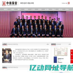 中南保安集团有限公司-安保,安保公司,保安服务
