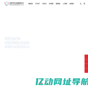 河南环宇矿业电器有限公司,矿用防爆电器,环宇矿业电器,河南环宇,配电装置,高压真空起动器,电磁起动器,高低压开关