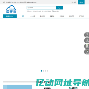 租手机-租电脑-租ipad-租售收免押金手机电脑租赁平台